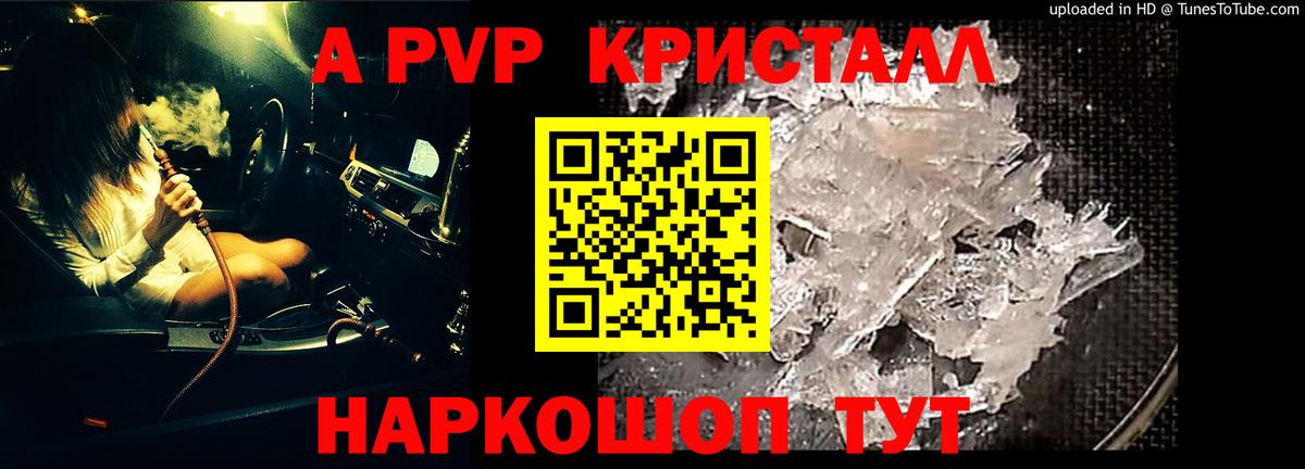 A PVP кристаллы  Альфа ПВП СК  Клин  Вход с VPN 