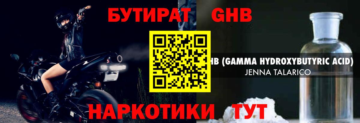 Бутират  Вход с VPN  Клин  БУТИРАТ BDO 33% 