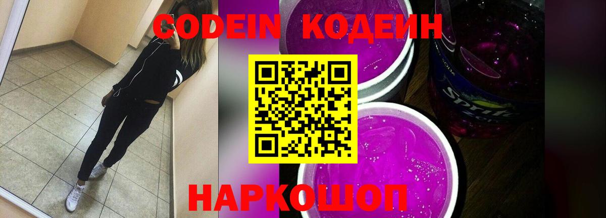 Codein Purple Drank  Codein Purple Drank  Клин  Вход с VPN 