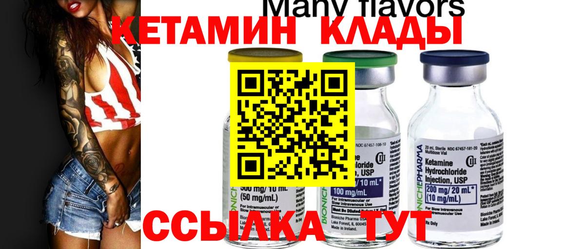 Кетамин VHQ Клин