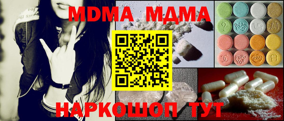 MDMA кристаллы Клин